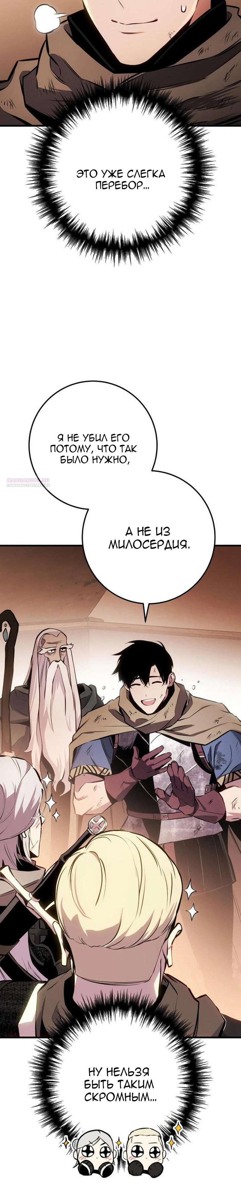 Манга Как выжить странствующему рыцарю - Глава 27 Страница 14