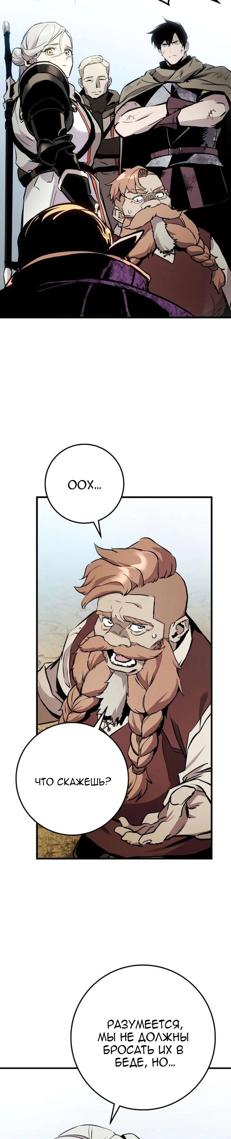 Манга Как выжить странствующему рыцарю - Глава 27 Страница 43