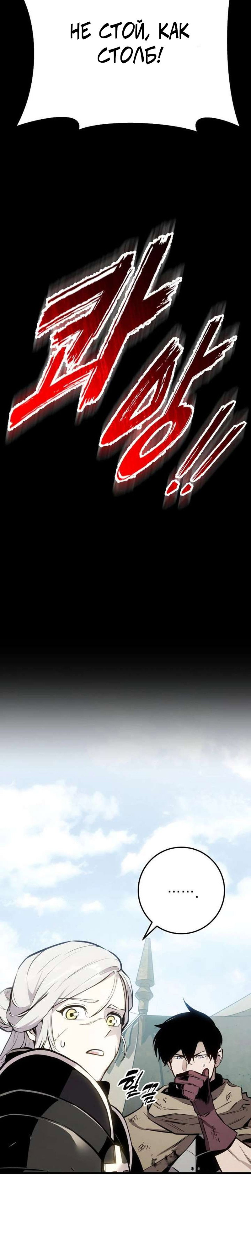 Манга Как выжить странствующему рыцарю - Глава 27 Страница 51