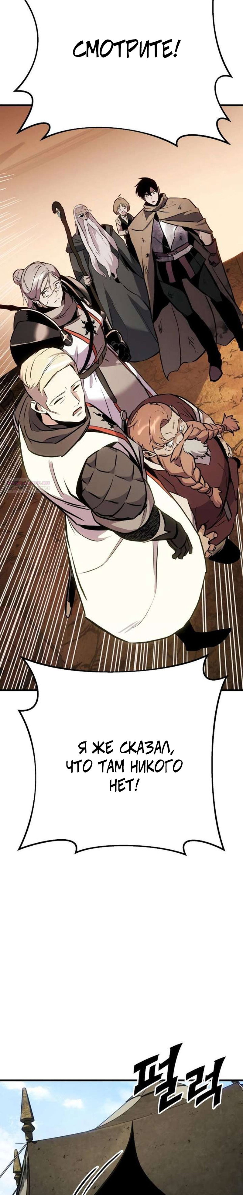 Манга Как выжить странствующему рыцарю - Глава 27 Страница 18