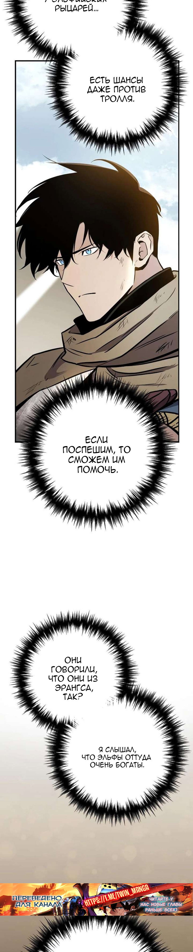 Манга Как выжить странствующему рыцарю - Глава 27 Страница 64