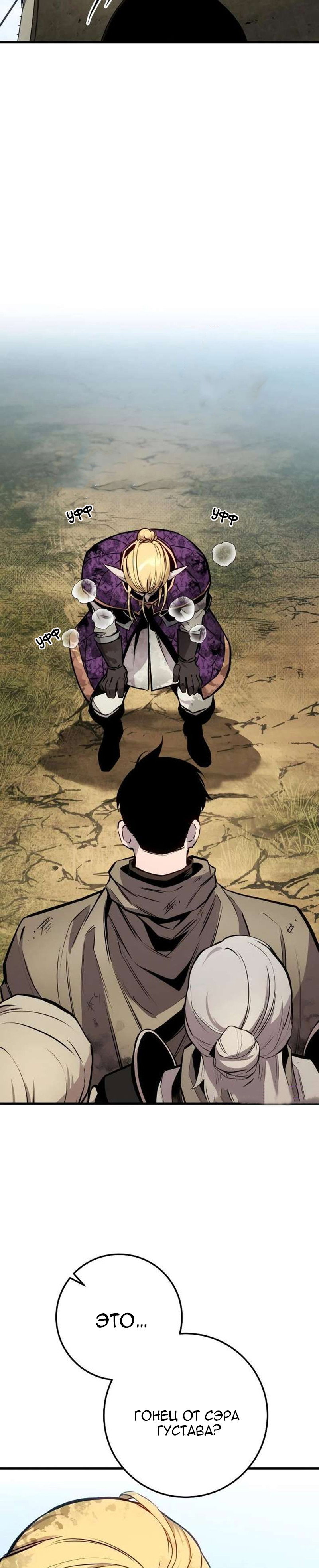 Манга Как выжить странствующему рыцарю - Глава 27 Страница 19