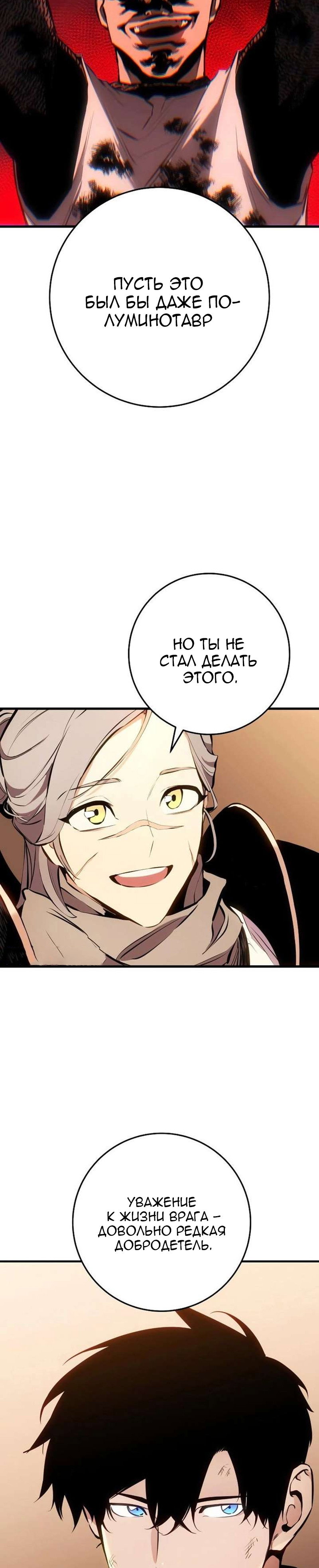 Манга Как выжить странствующему рыцарю - Глава 27 Страница 13