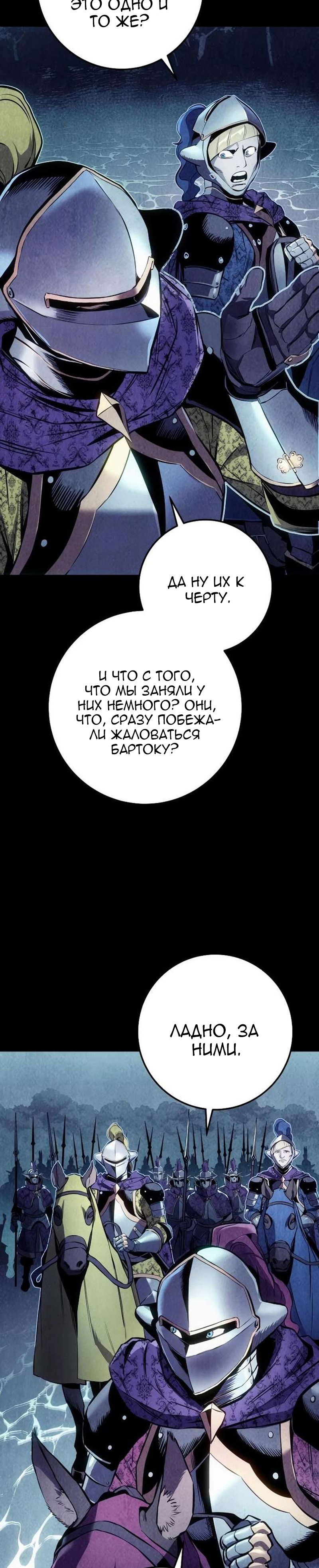 Манга Как выжить странствующему рыцарю - Глава 27 Страница 29