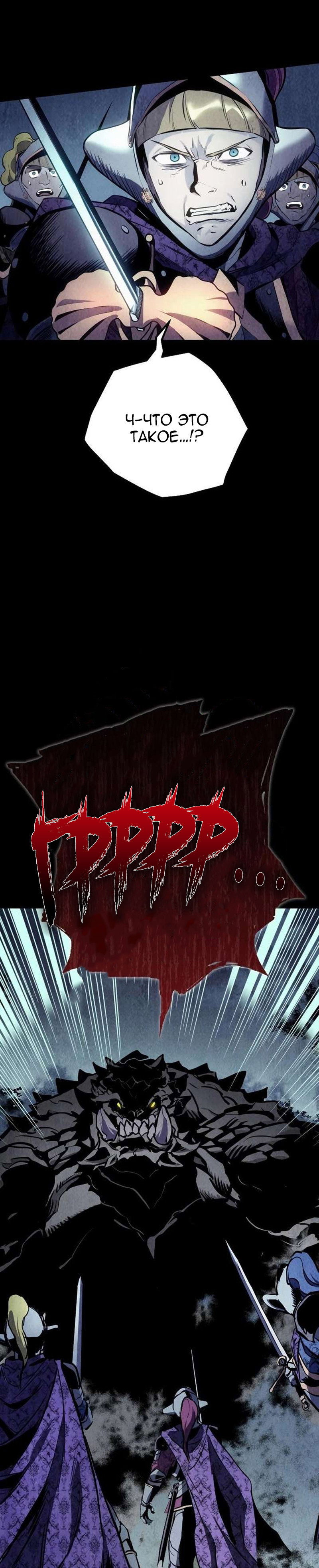 Манга Как выжить странствующему рыцарю - Глава 27 Страница 39