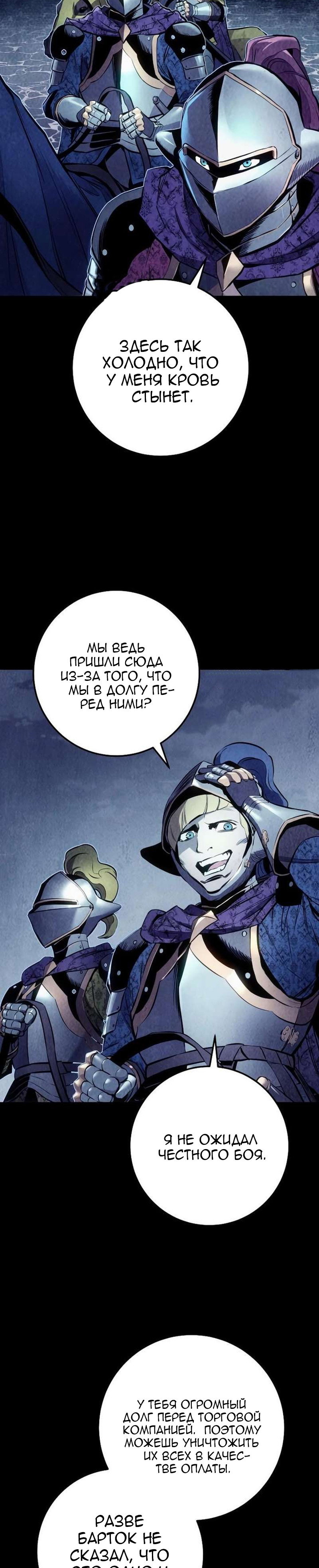 Манга Как выжить странствующему рыцарю - Глава 27 Страница 28