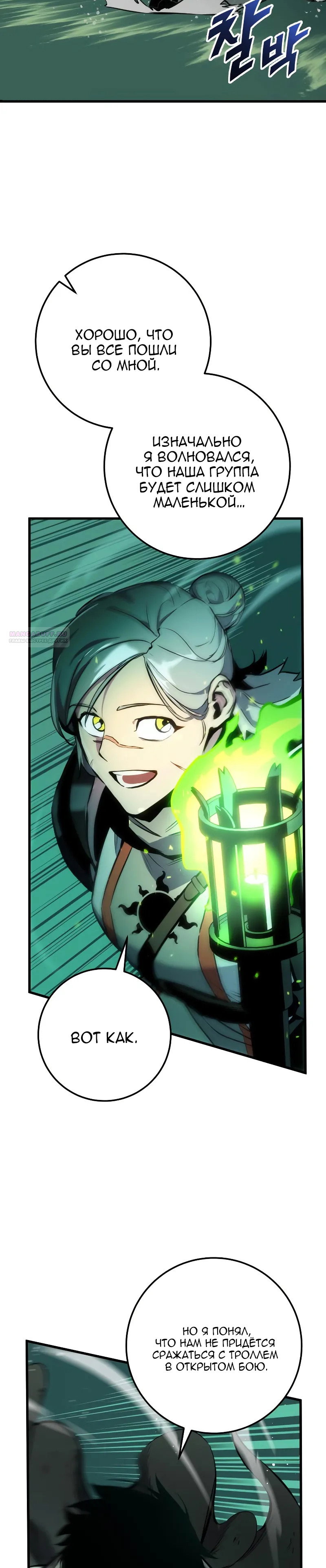 Манга Как выжить странствующему рыцарю - Глава 28 Страница 18