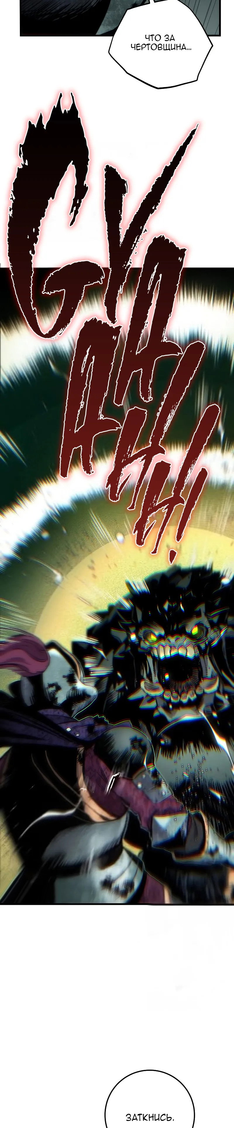 Манга Как выжить странствующему рыцарю - Глава 28 Страница 39