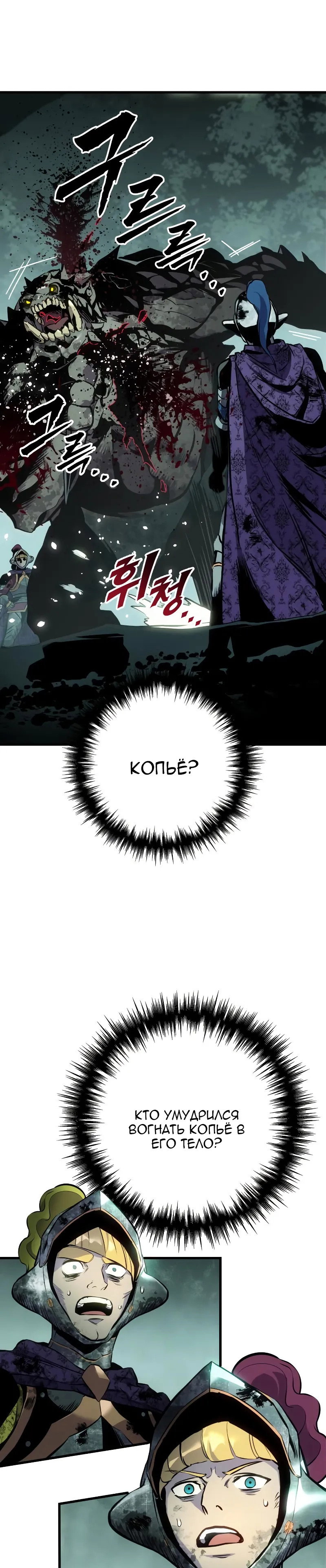 Манга Как выжить странствующему рыцарю - Глава 28 Страница 48