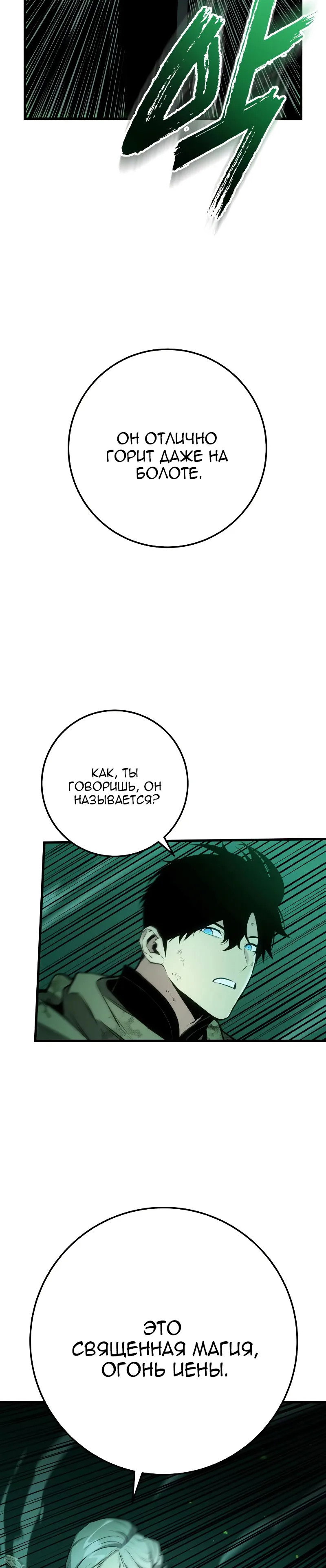 Манга Как выжить странствующему рыцарю - Глава 28 Страница 11