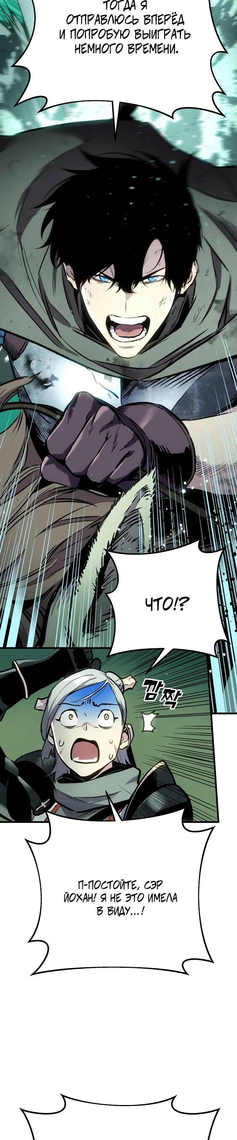 Манга Как выжить странствующему рыцарю - Глава 28 Страница 28