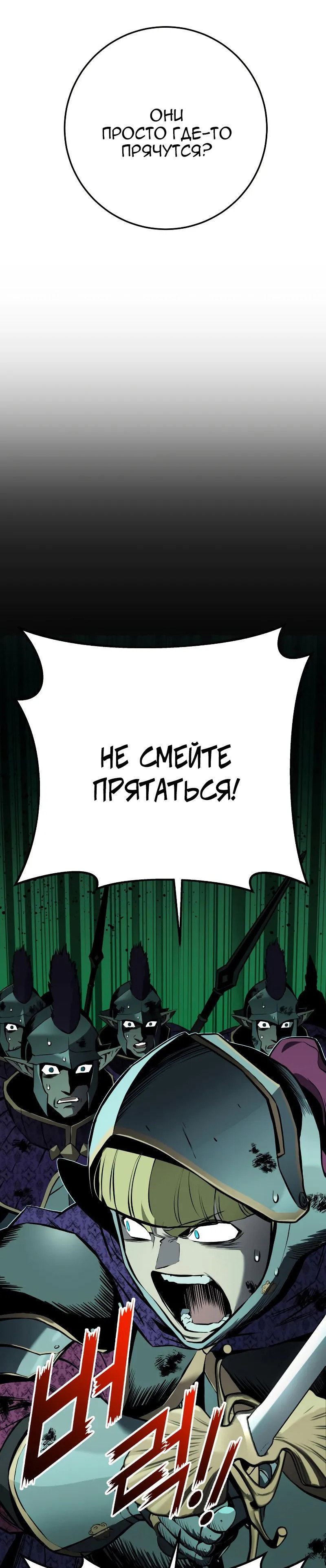 Манга Как выжить странствующему рыцарю - Глава 28 Страница 20