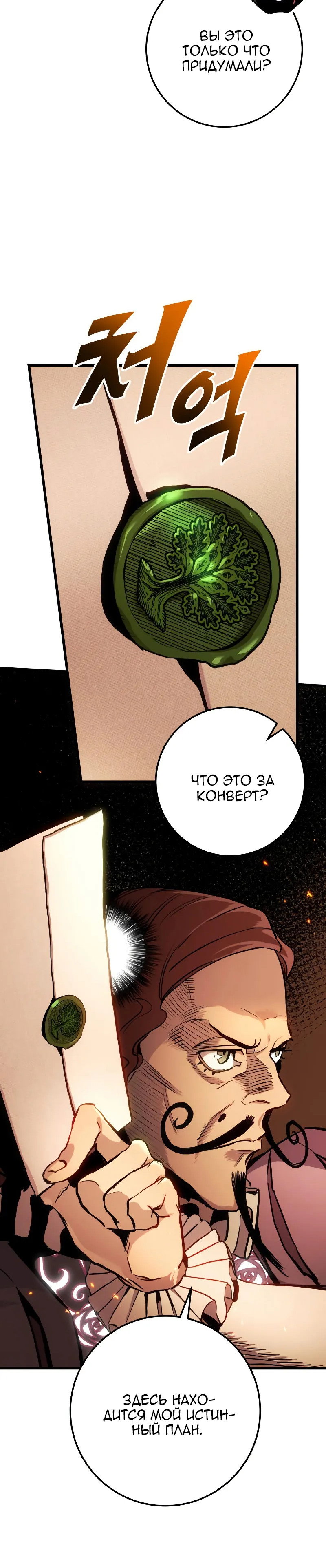 Манга Как выжить странствующему рыцарю - Глава 28 Страница 5