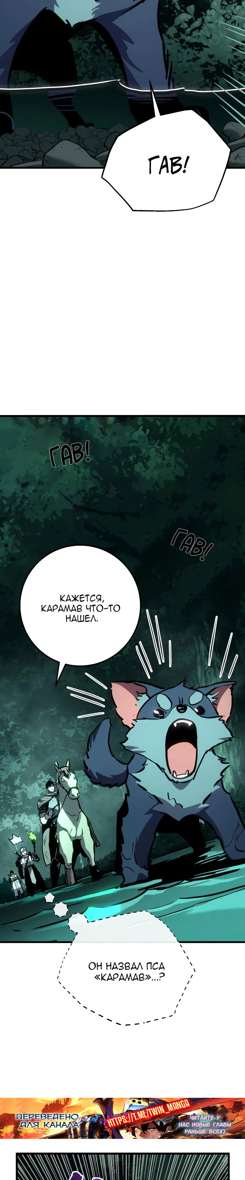 Манга Как выжить странствующему рыцарю - Глава 28 Страница 23