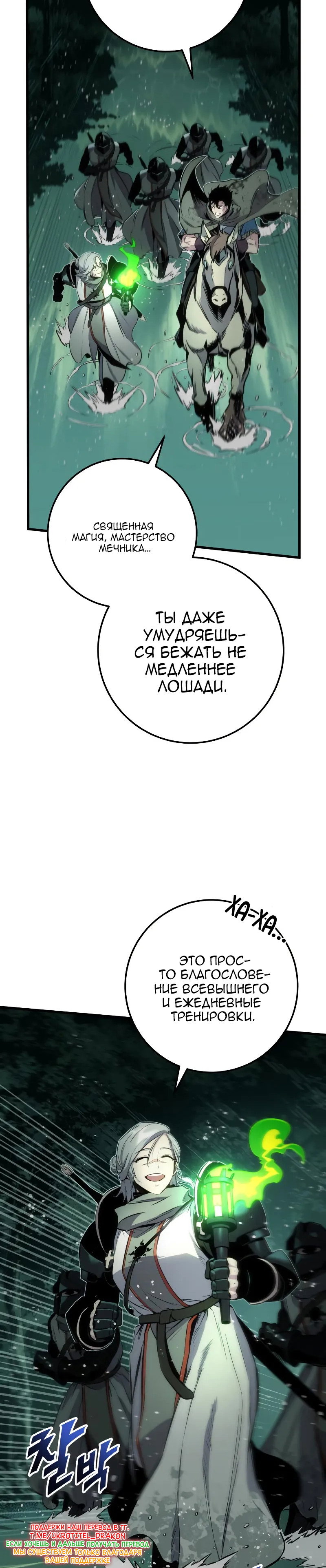 Манга Как выжить странствующему рыцарю - Глава 28 Страница 17