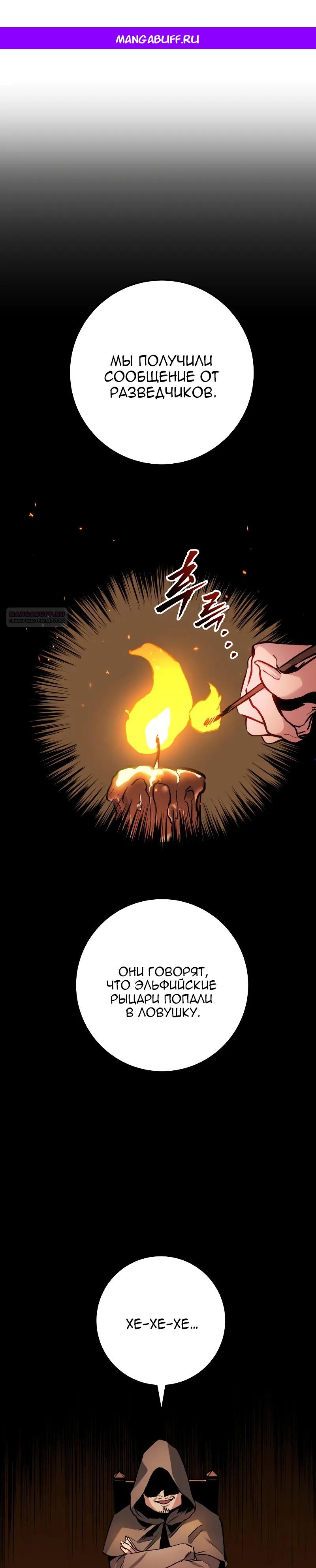 Манга Как выжить странствующему рыцарю - Глава 28 Страница 1