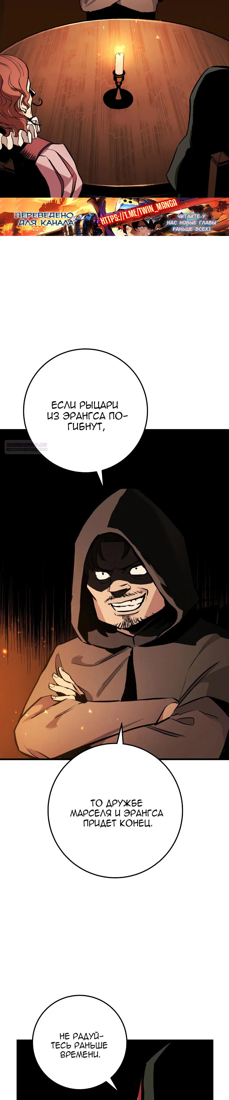 Манга Как выжить странствующему рыцарю - Глава 28 Страница 2
