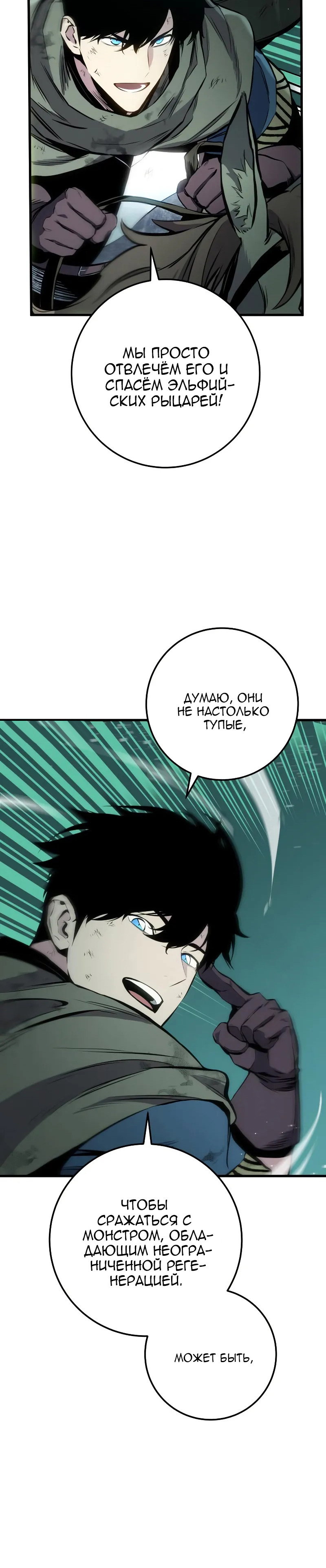 Манга Как выжить странствующему рыцарю - Глава 28 Страница 19