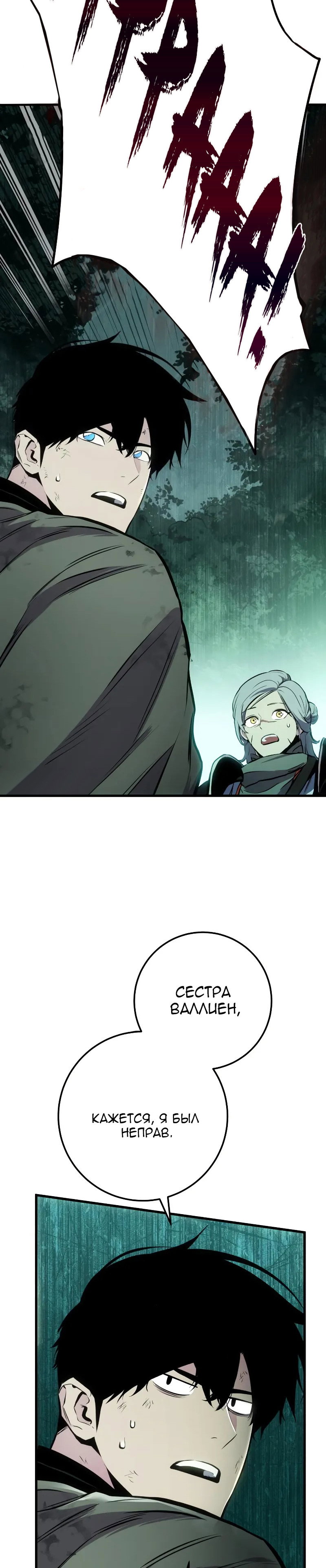 Манга Как выжить странствующему рыцарю - Глава 28 Страница 25