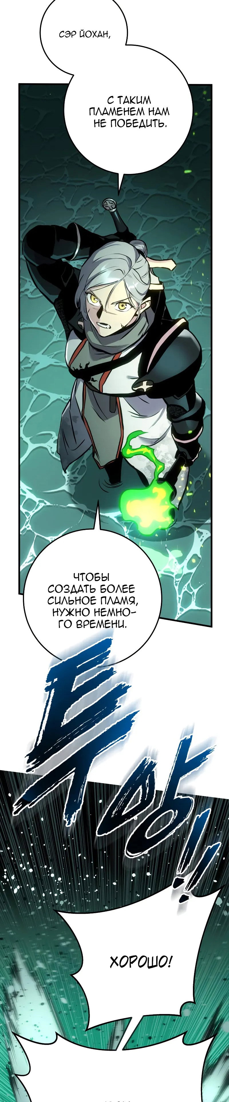 Манга Как выжить странствующему рыцарю - Глава 28 Страница 27