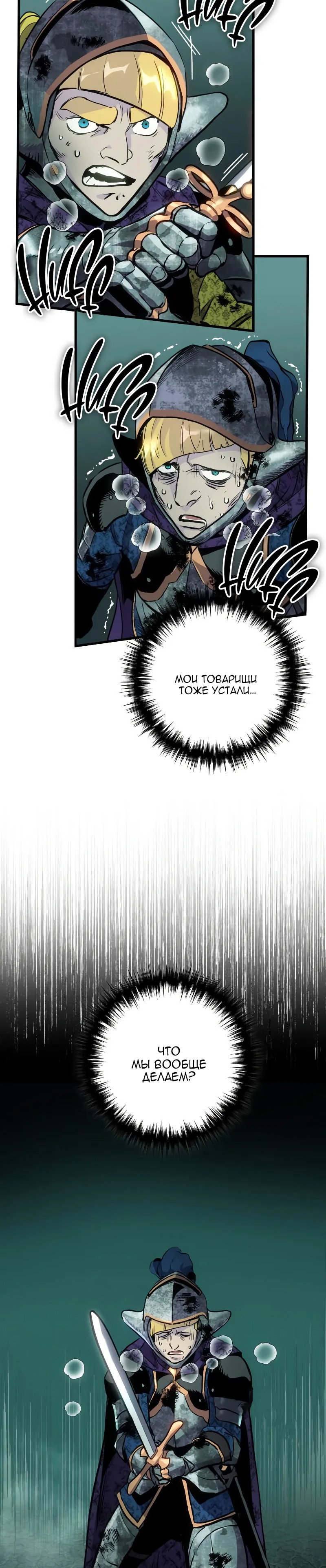 Манга Как выжить странствующему рыцарю - Глава 28 Страница 41