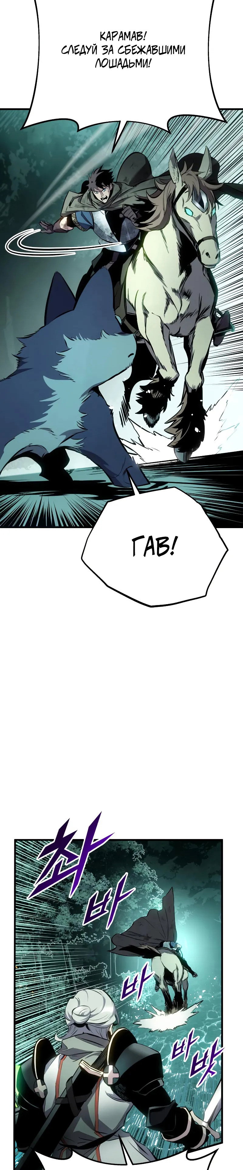 Манга Как выжить странствующему рыцарю - Глава 28 Страница 29