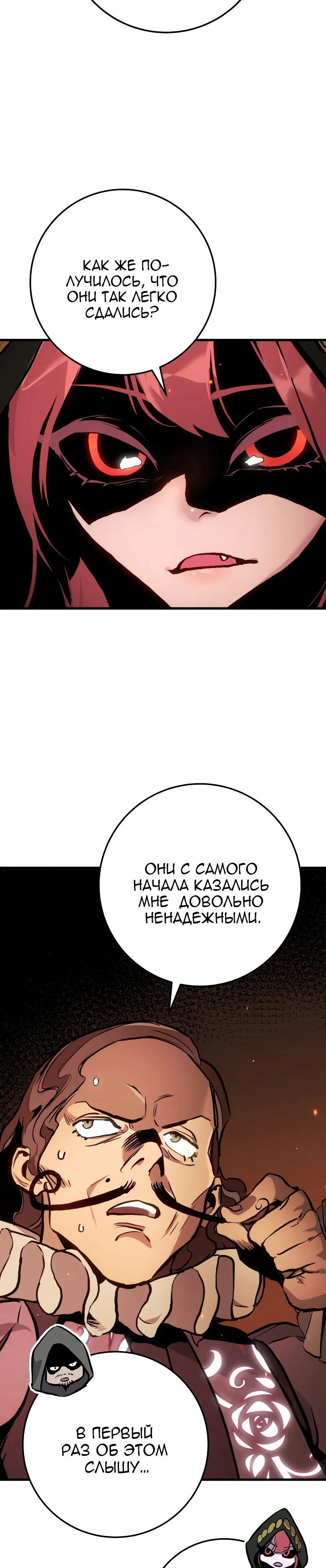 Манга Как выжить странствующему рыцарю - Глава 28 Страница 4