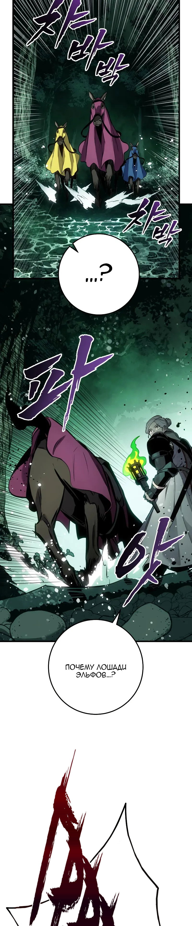 Манга Как выжить странствующему рыцарю - Глава 28 Страница 24