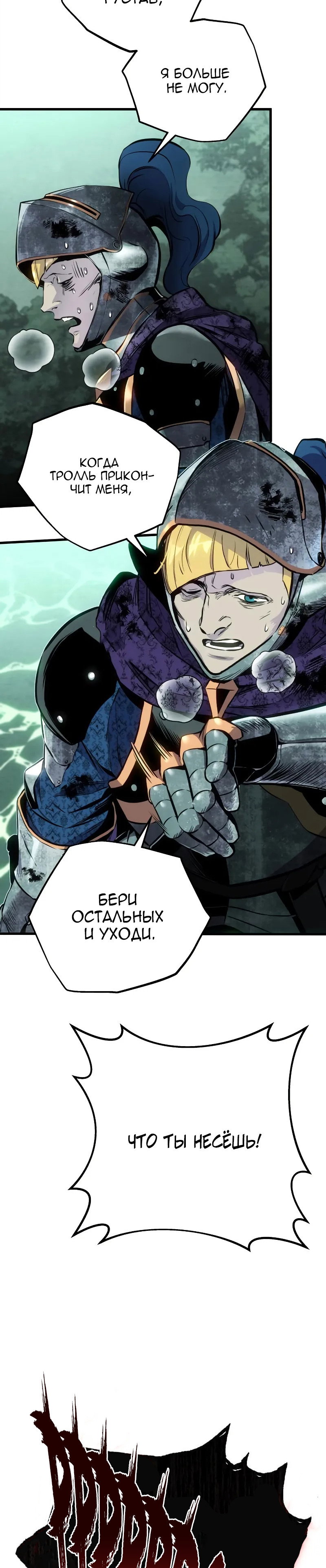 Манга Как выжить странствующему рыцарю - Глава 28 Страница 43