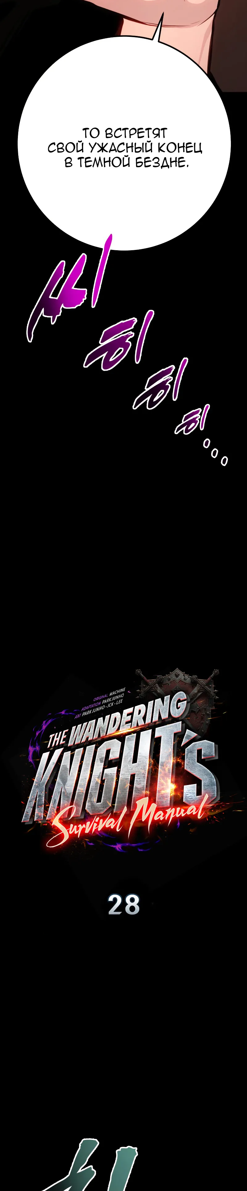 Манга Как выжить странствующему рыцарю - Глава 28 Страница 9