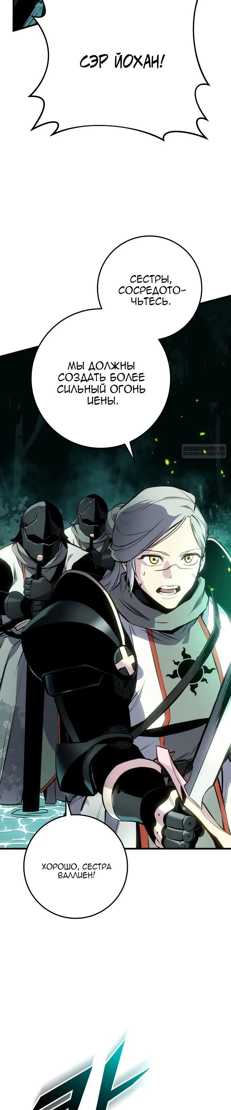 Манга Как выжить странствующему рыцарю - Глава 28 Страница 30