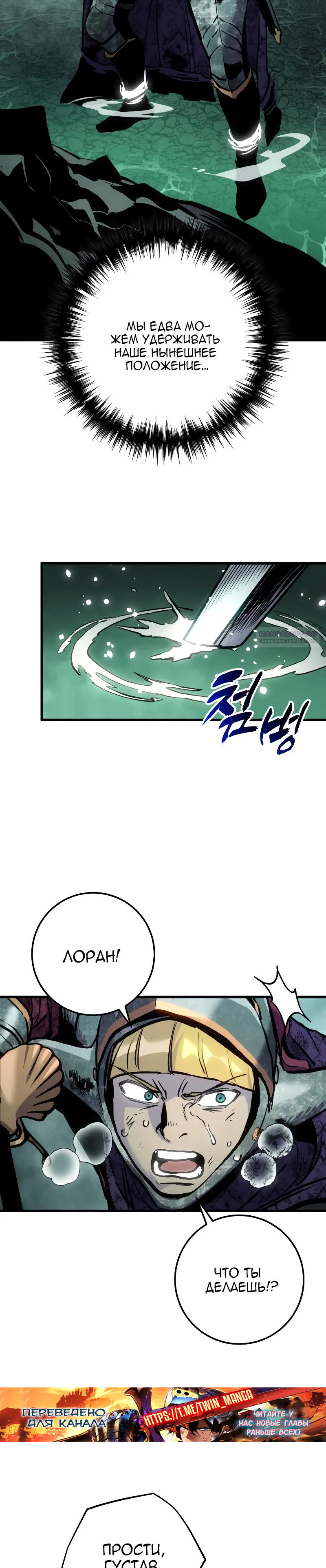 Манга Как выжить странствующему рыцарю - Глава 28 Страница 42