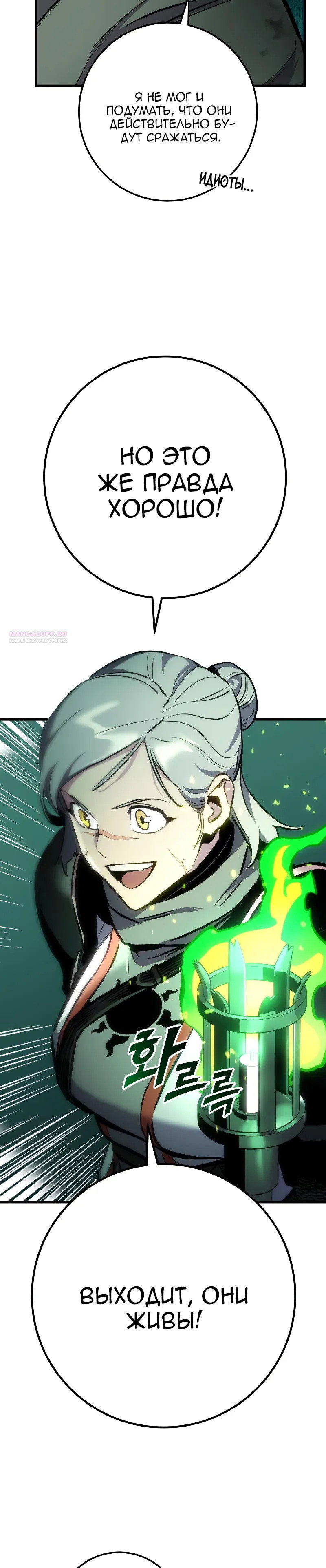 Манга Как выжить странствующему рыцарю - Глава 28 Страница 26