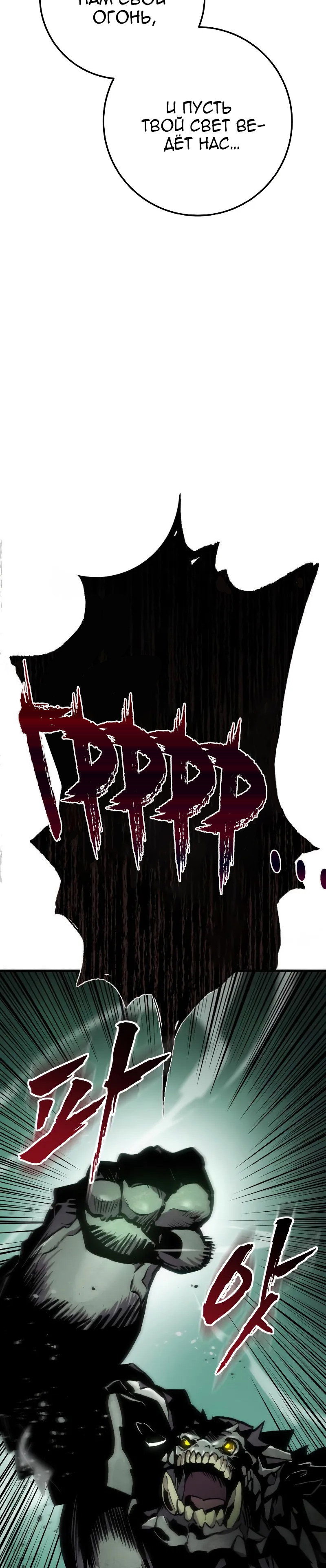 Манга Как выжить странствующему рыцарю - Глава 28 Страница 33