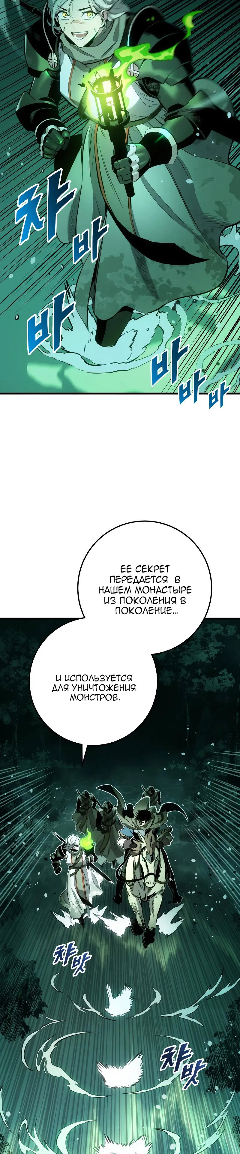 Манга Как выжить странствующему рыцарю - Глава 28 Страница 12