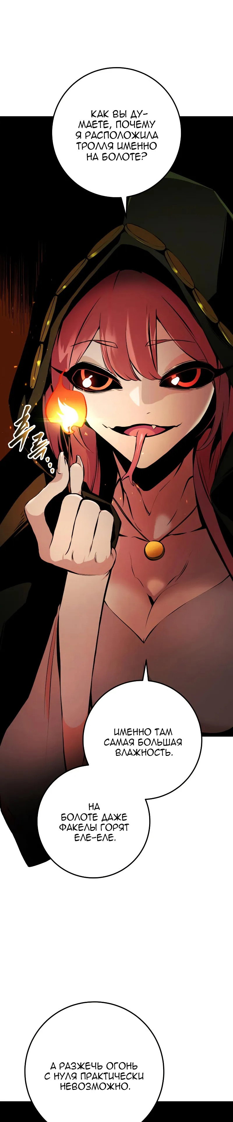 Манга Как выжить странствующему рыцарю - Глава 28 Страница 7