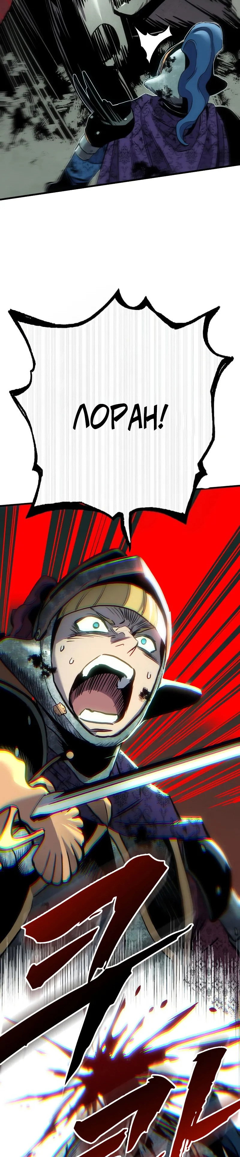 Манга Как выжить странствующему рыцарю - Глава 28 Страница 45