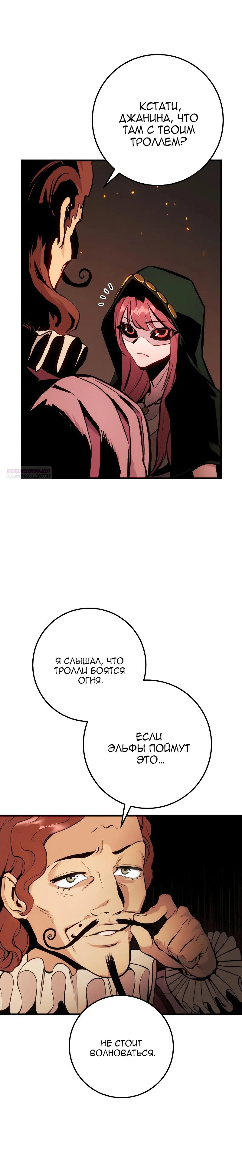 Манга Как выжить странствующему рыцарю - Глава 28 Страница 6