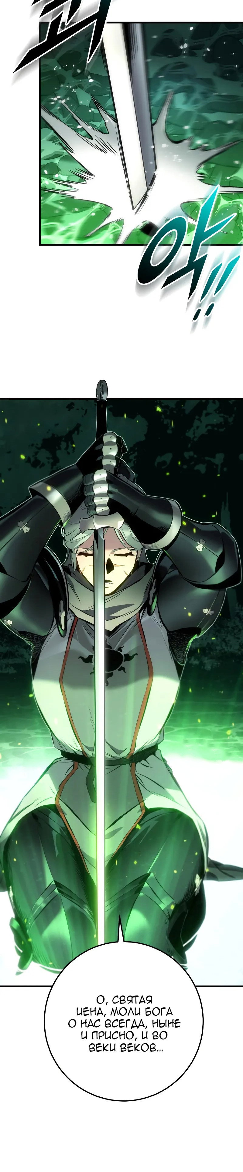 Манга Как выжить странствующему рыцарю - Глава 28 Страница 31