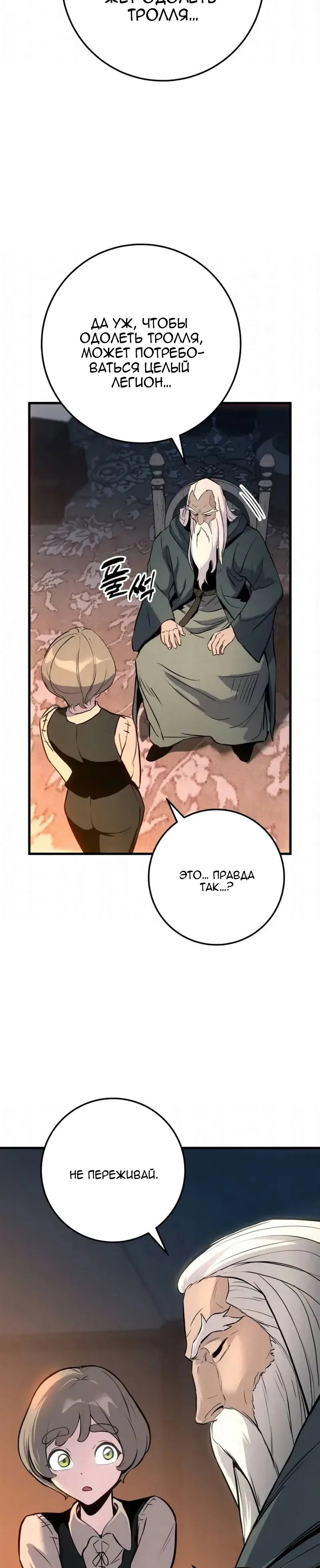 Манга Как выжить странствующему рыцарю - Глава 29 Страница 12