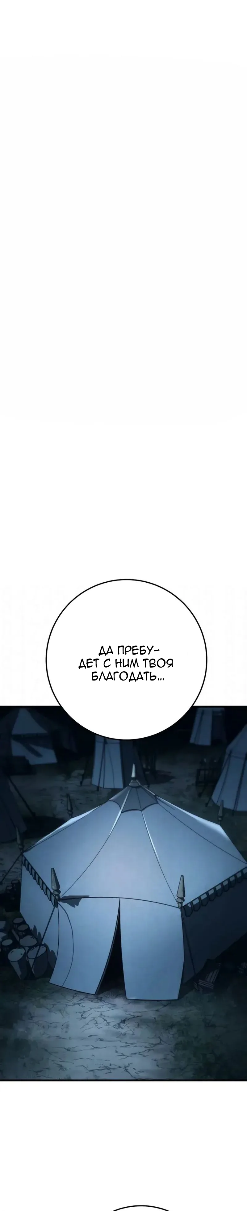 Манга Как выжить странствующему рыцарю - Глава 29 Страница 9