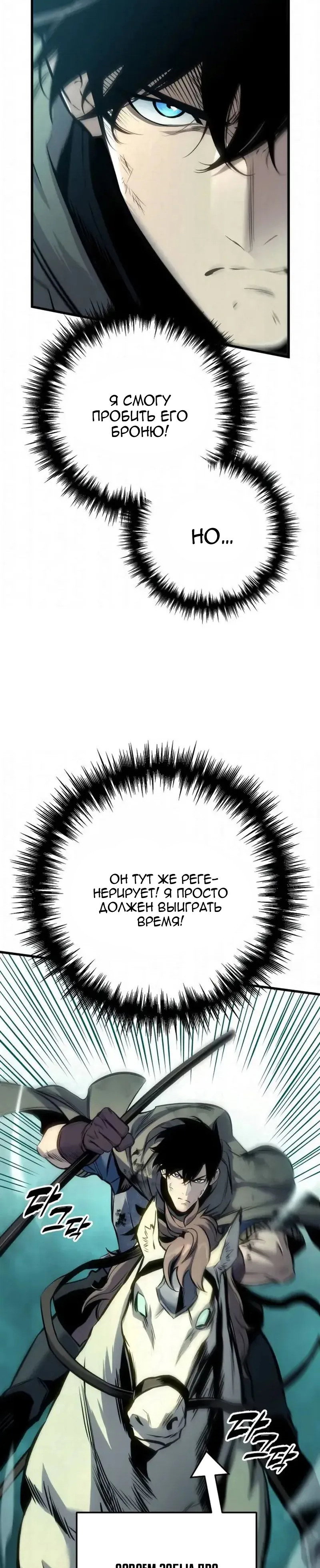 Манга Как выжить странствующему рыцарю - Глава 29 Страница 19