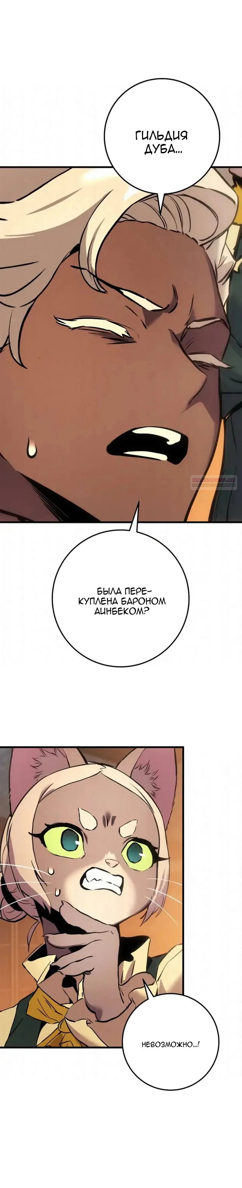 Манга Как выжить странствующему рыцарю - Глава 29 Страница 46