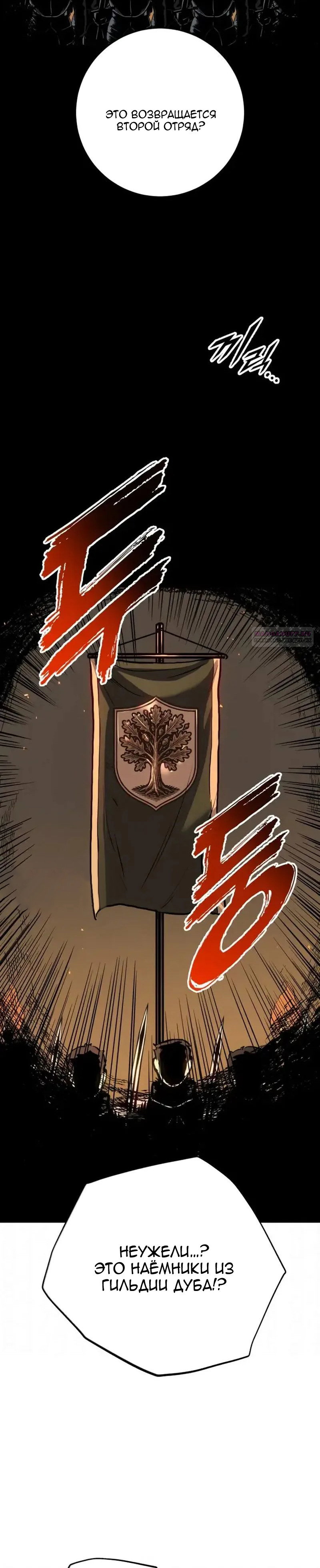 Манга Как выжить странствующему рыцарю - Глава 29 Страница 38