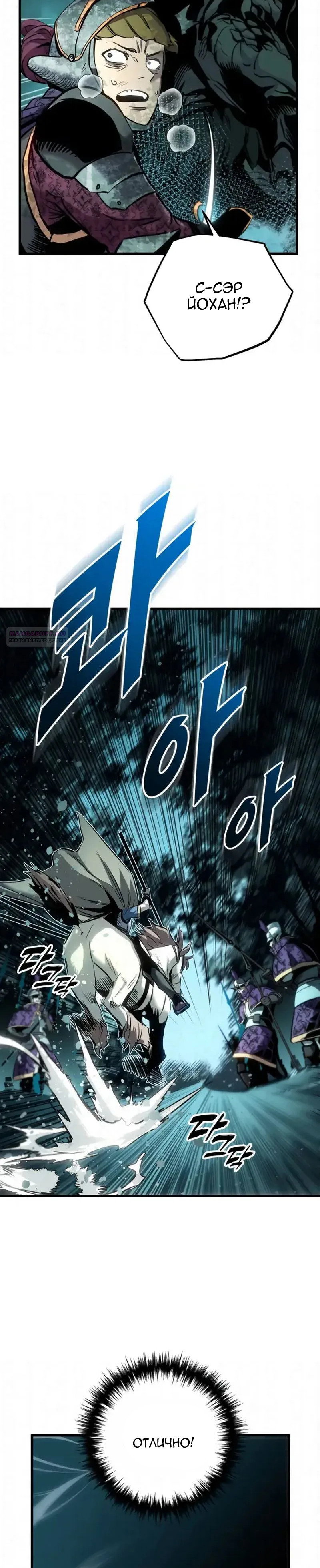 Манга Как выжить странствующему рыцарю - Глава 29 Страница 18