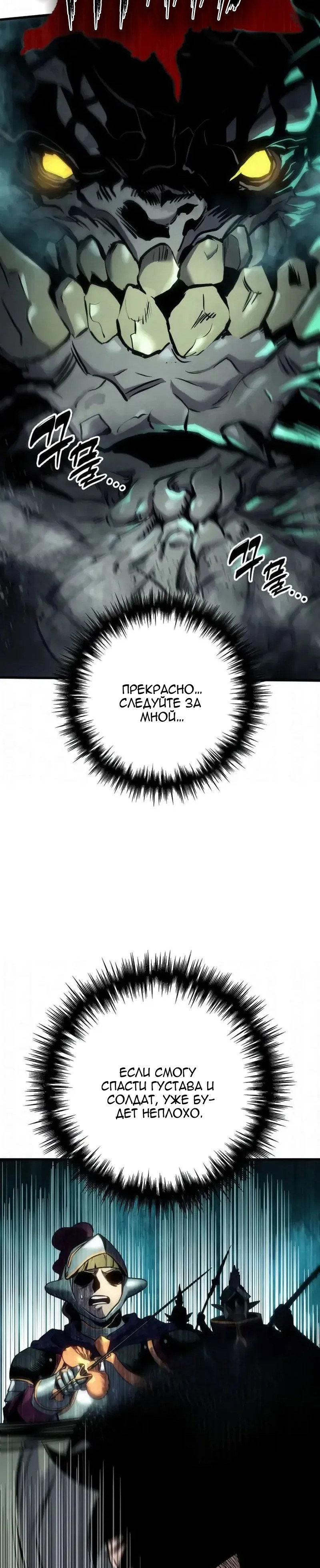 Манга Как выжить странствующему рыцарю - Глава 29 Страница 29