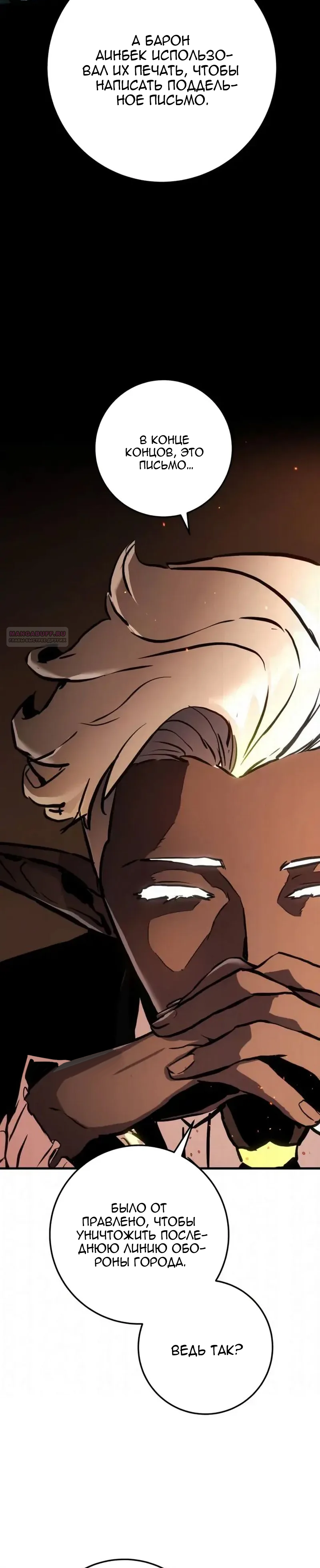 Манга Как выжить странствующему рыцарю - Глава 29 Страница 6