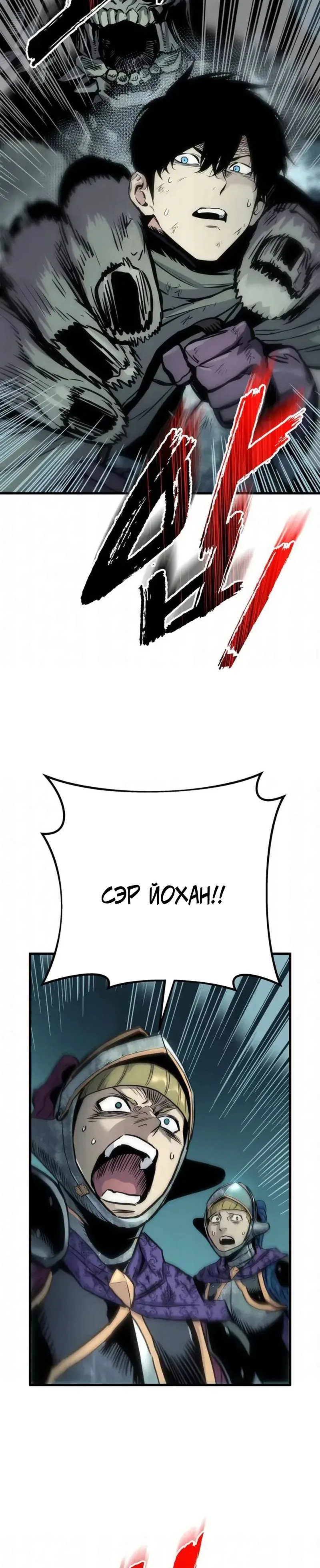 Манга Как выжить странствующему рыцарю - Глава 29 Страница 33