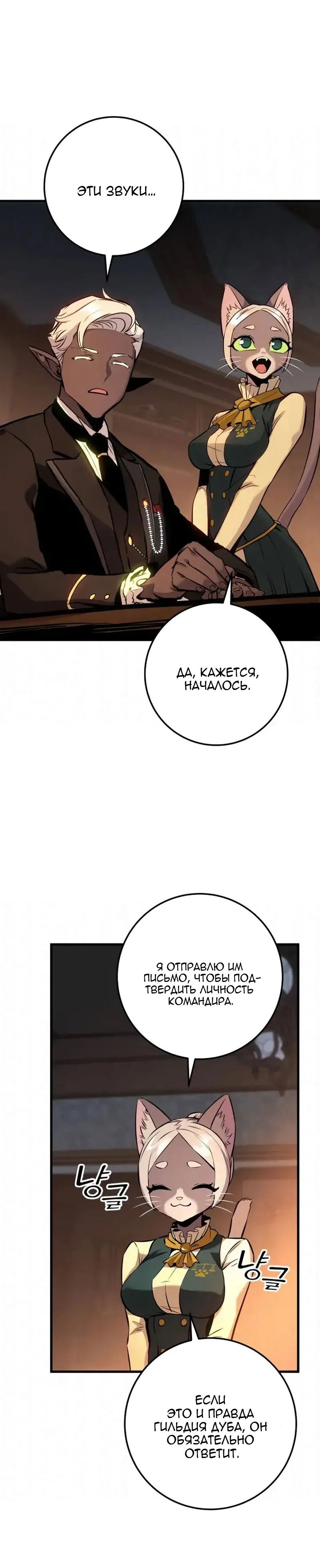 Манга Как выжить странствующему рыцарю - Глава 29 Страница 41