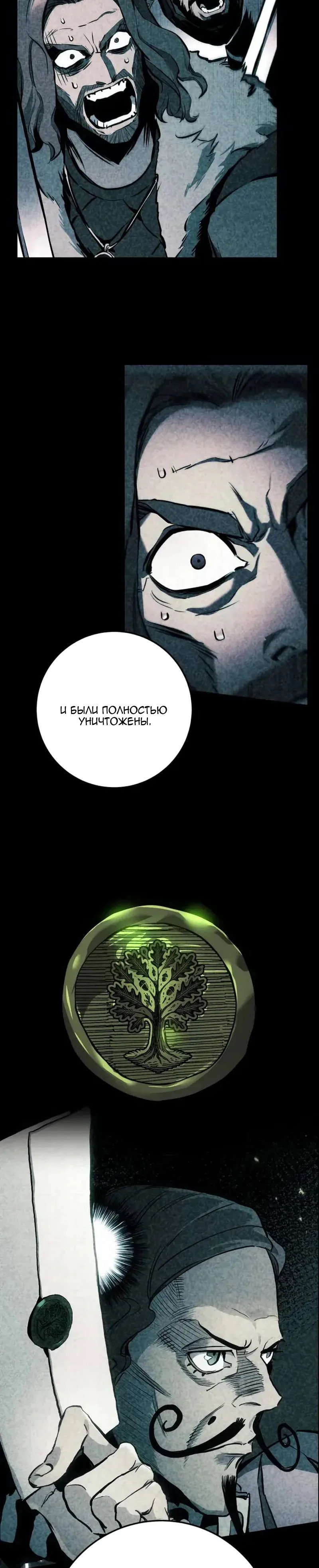 Манга Как выжить странствующему рыцарю - Глава 29 Страница 5